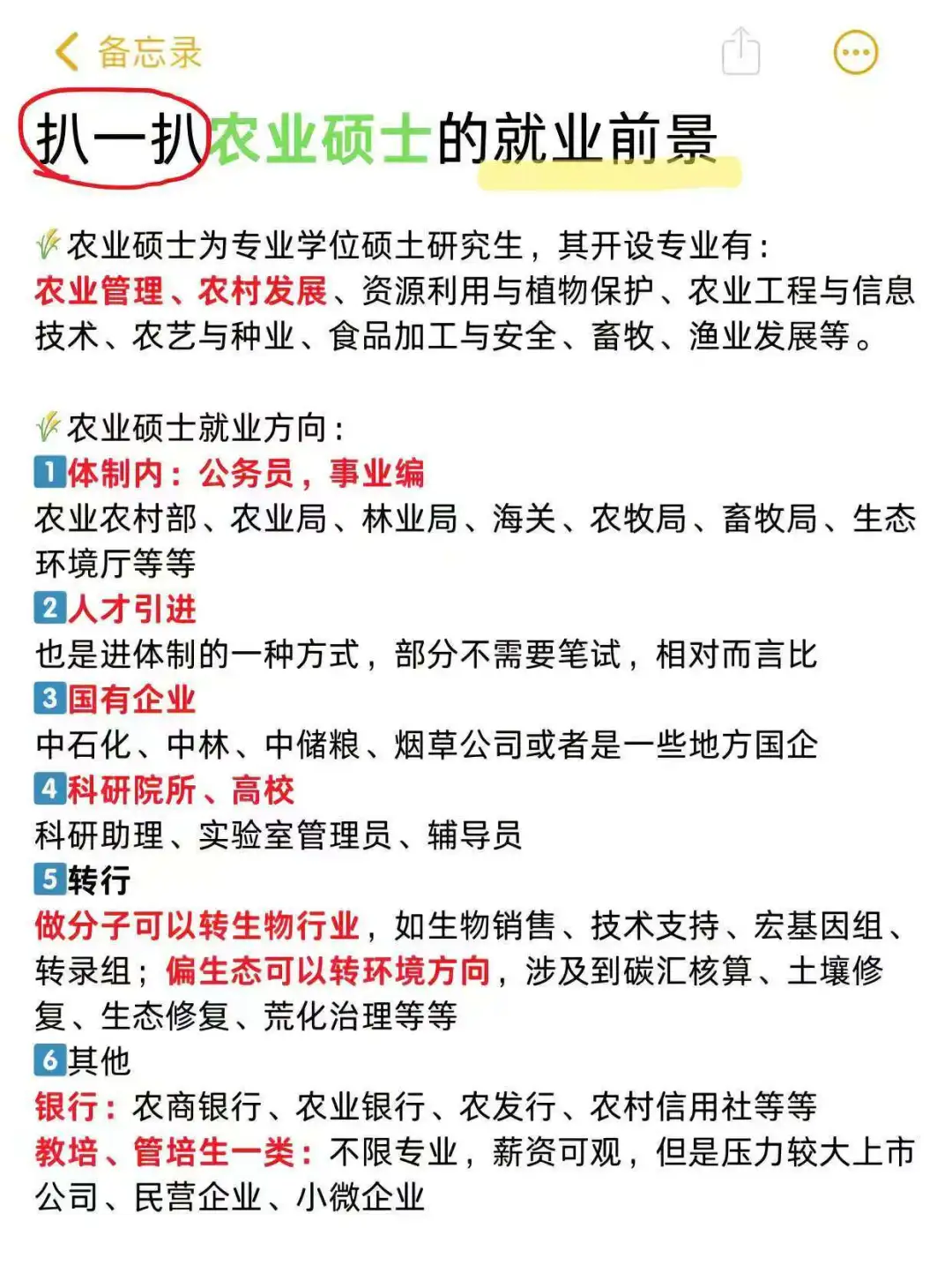 农硕毕业是不是只能去地里抡锄头哇😭