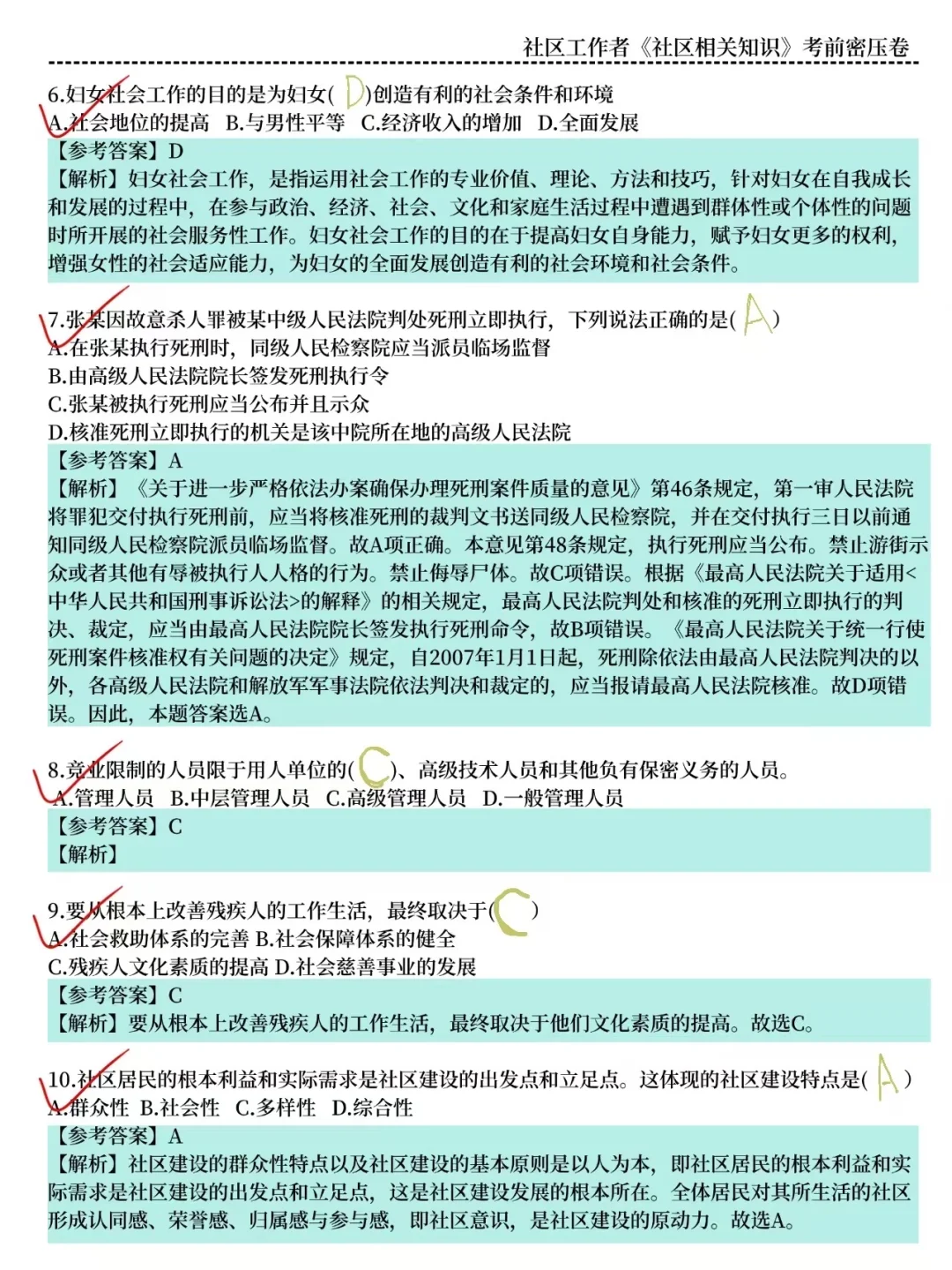 🔥25社区招聘，7天背完，保底85分