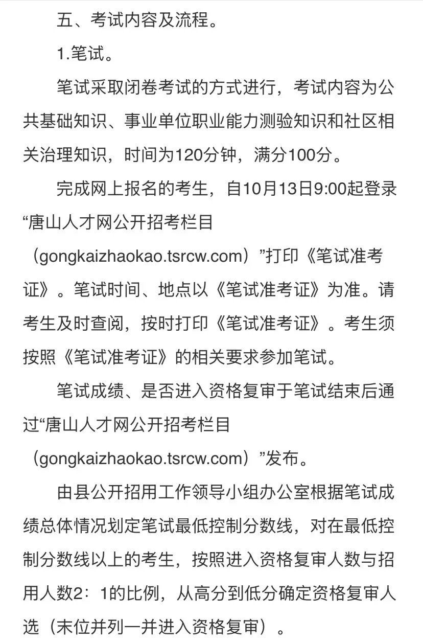 9.22起报🔥唐山玉田招聘派遣社区工作者41人