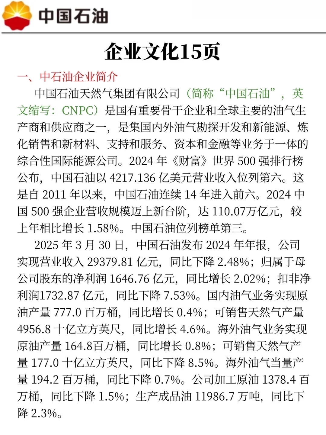 26中石油校招，今年是蕞简单的一年了