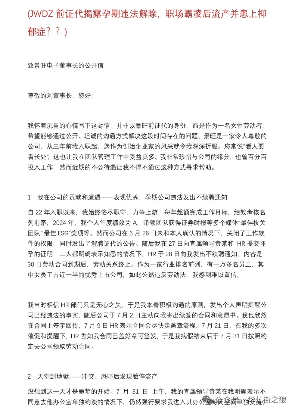 大瓜！知名上市公司证代揭秘公司惊人黑幕