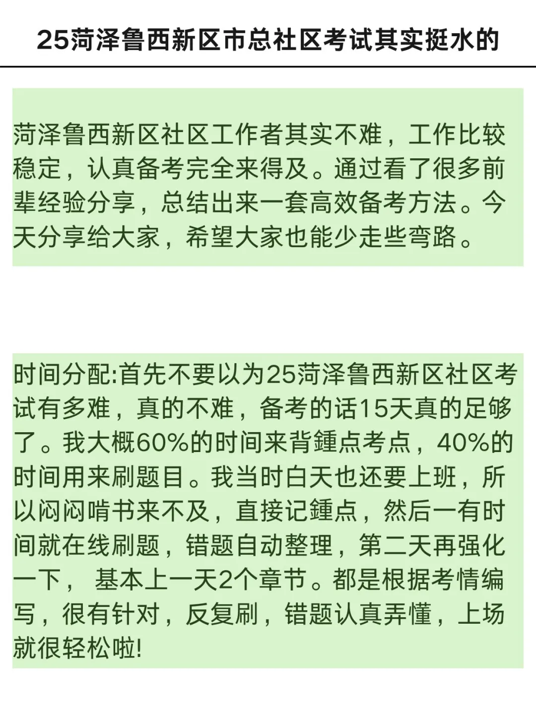 菏泽鲁西新区社区工作者，其实挺水的