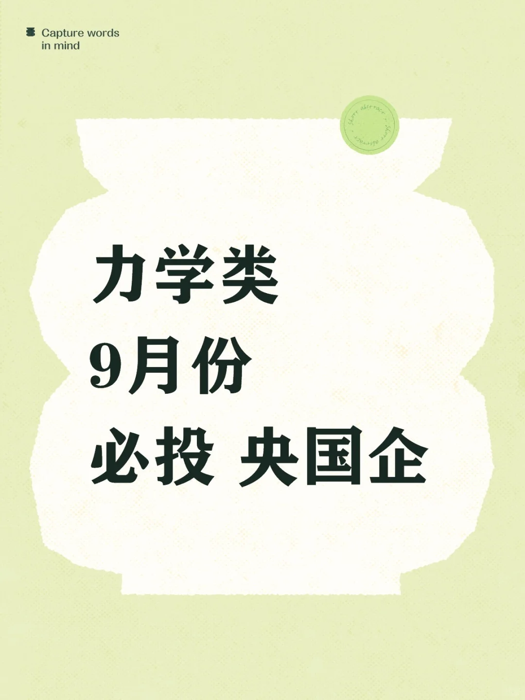 近期力学类央国企秋招，手慢无！！！