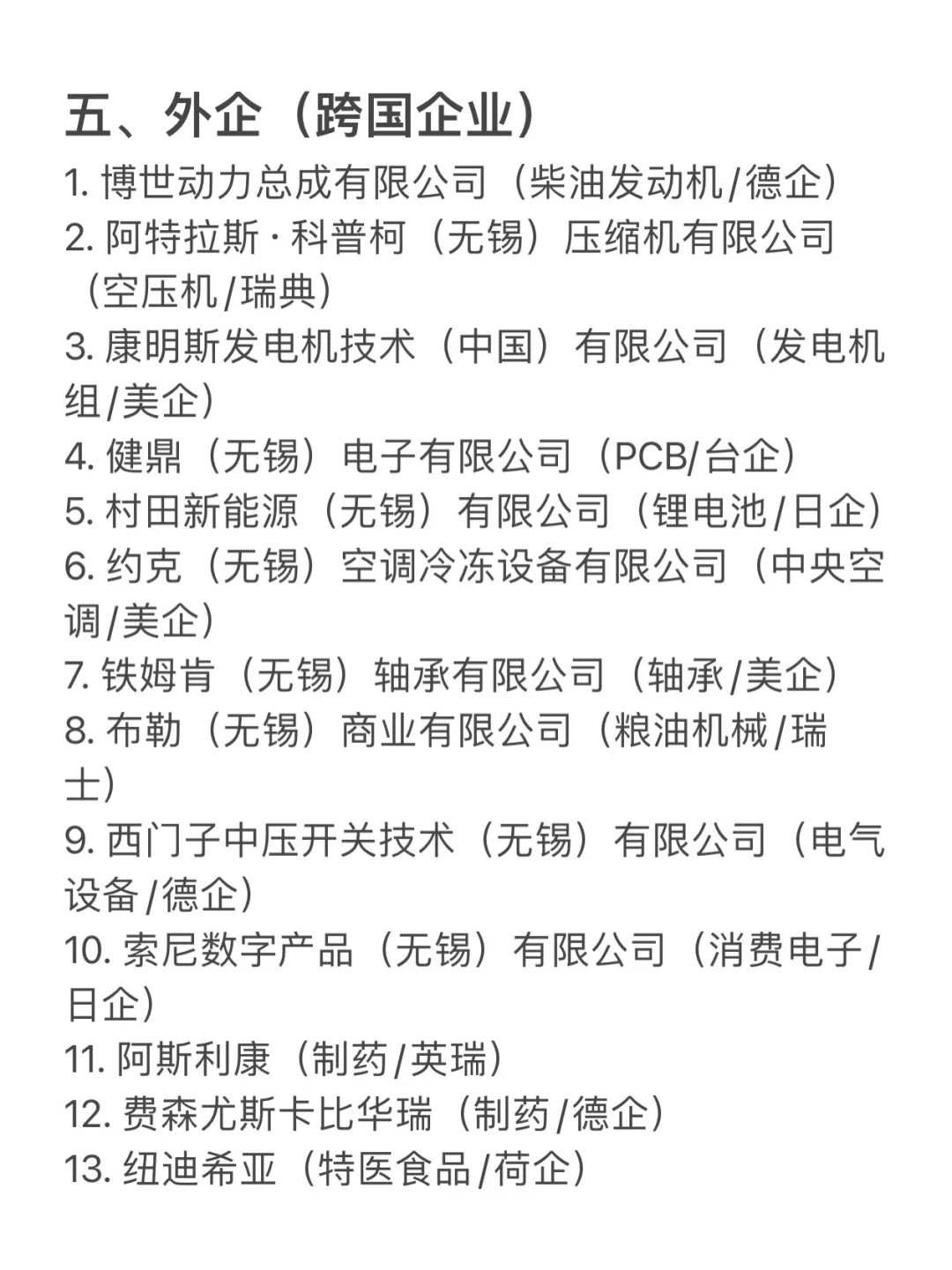 无锡值得去的头部企业