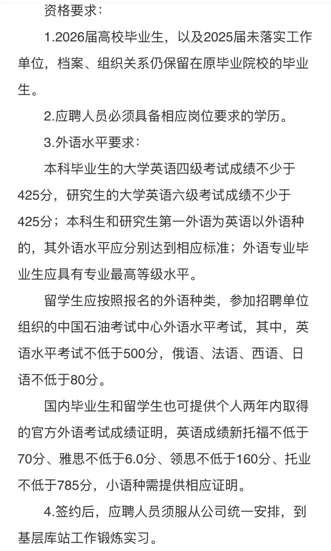 中石油招人～海南！
