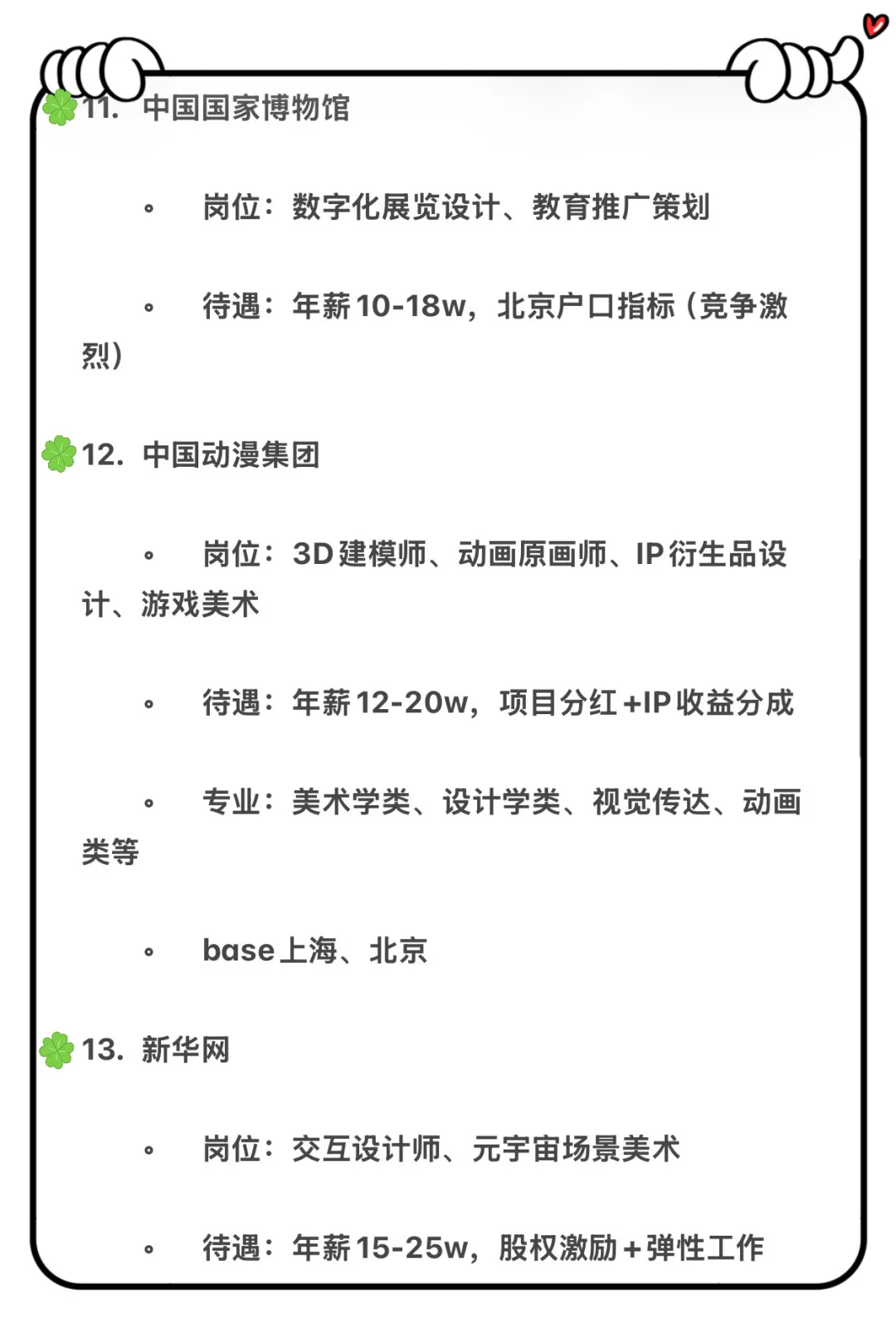 艺术类专业秋招可以投的央国企！！