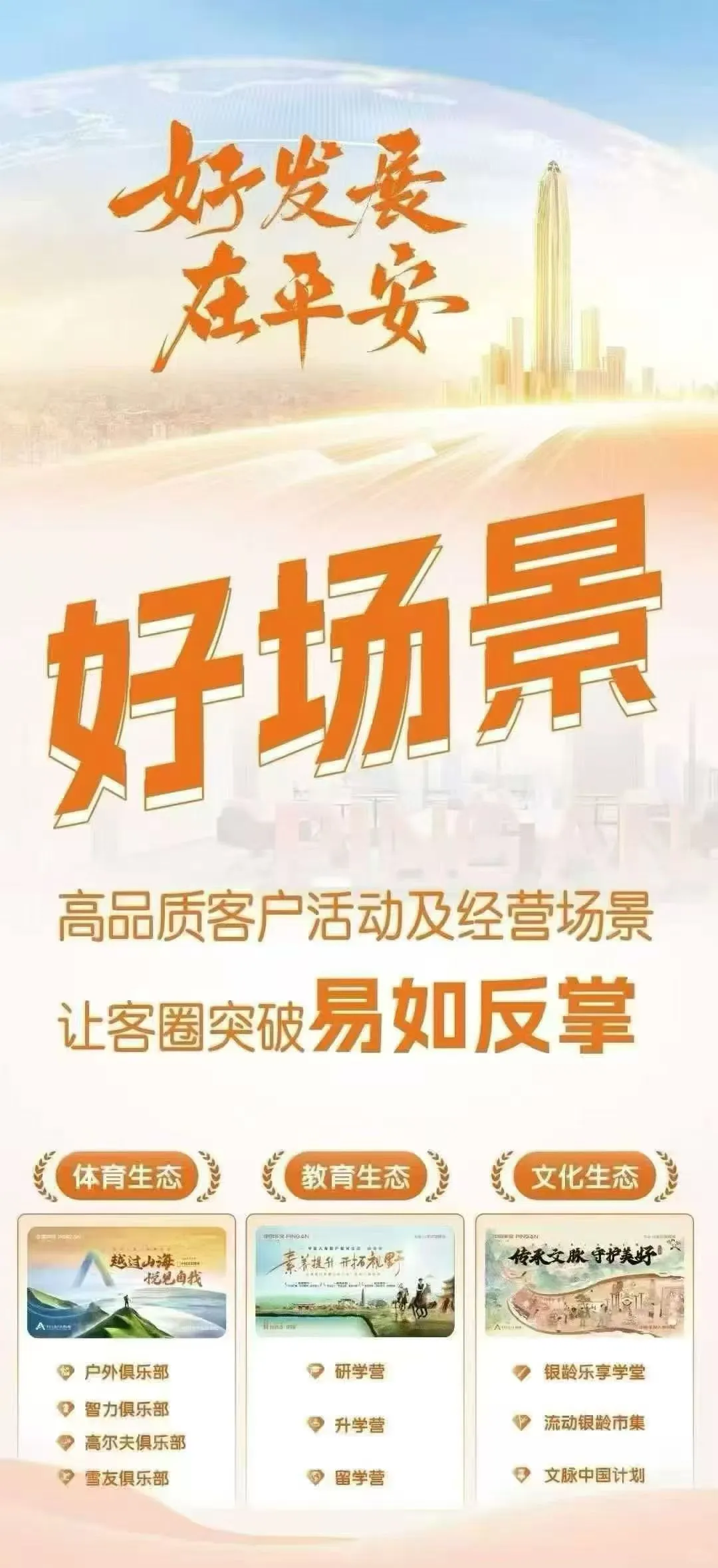 平安社区金融服务招募啦