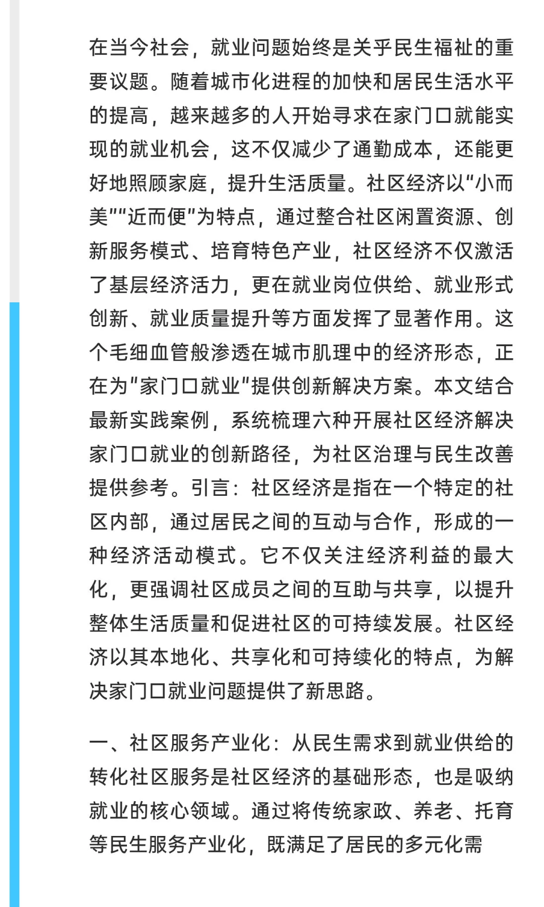 家门口的就业革命：社区经济如何重塑城市毛