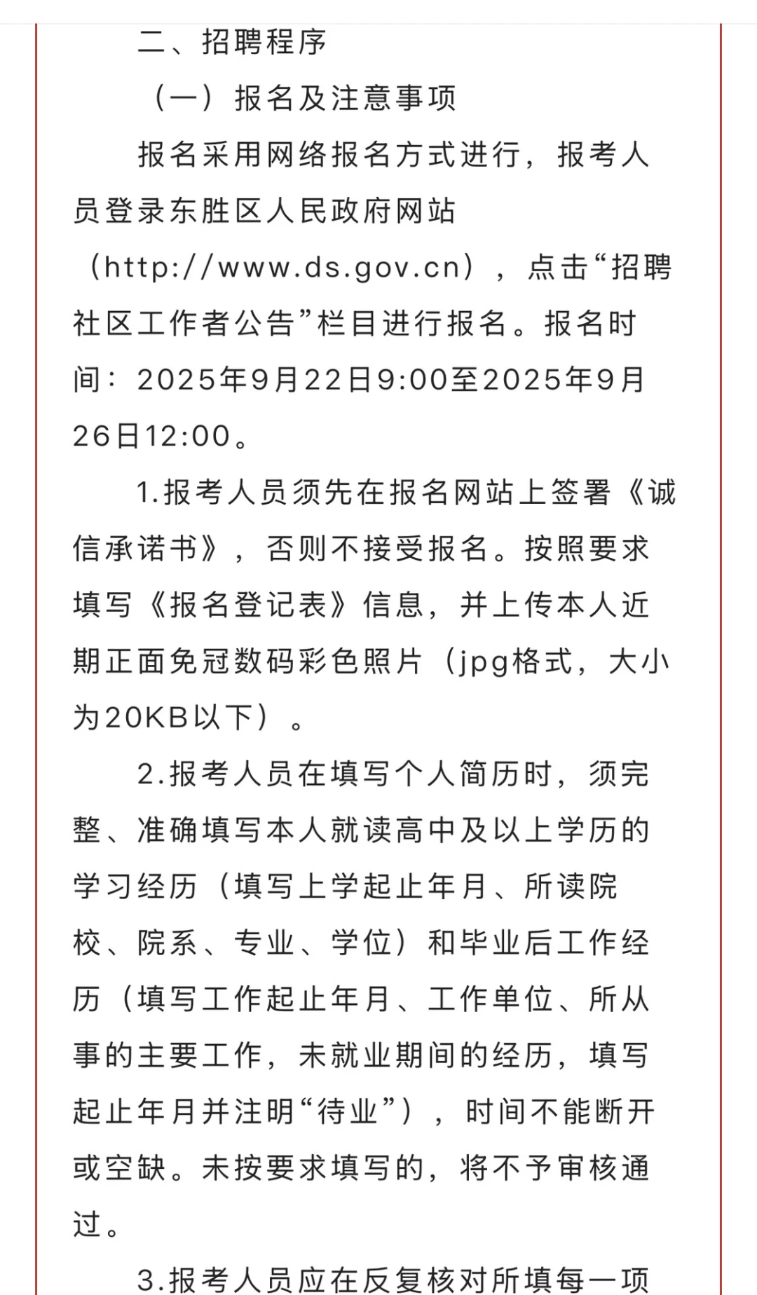 内蒙古一地公开招聘100名！三岗十八级待遇