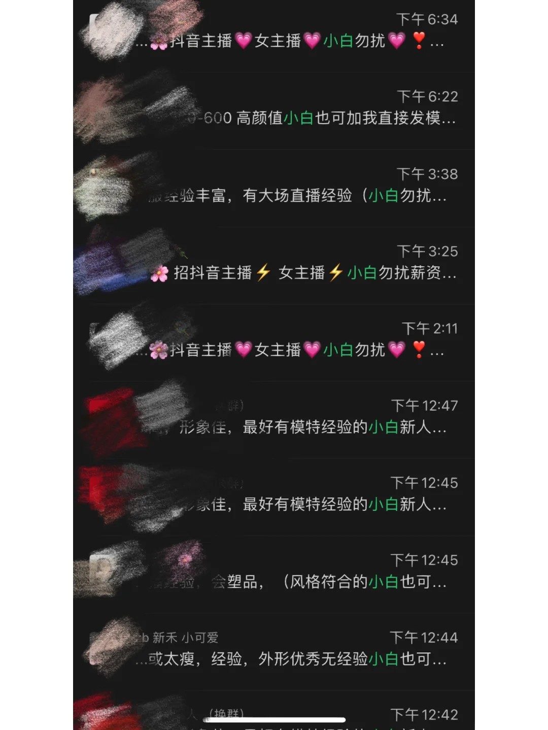 关于小白怎样入行带货主播？
