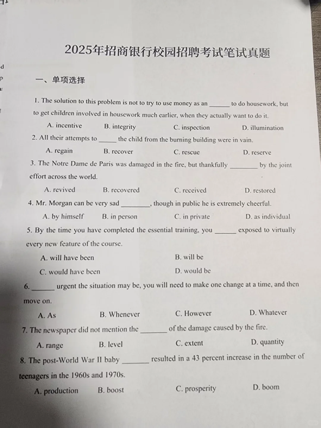 招商银行预测卷已出➕历年真题卷熬夜背