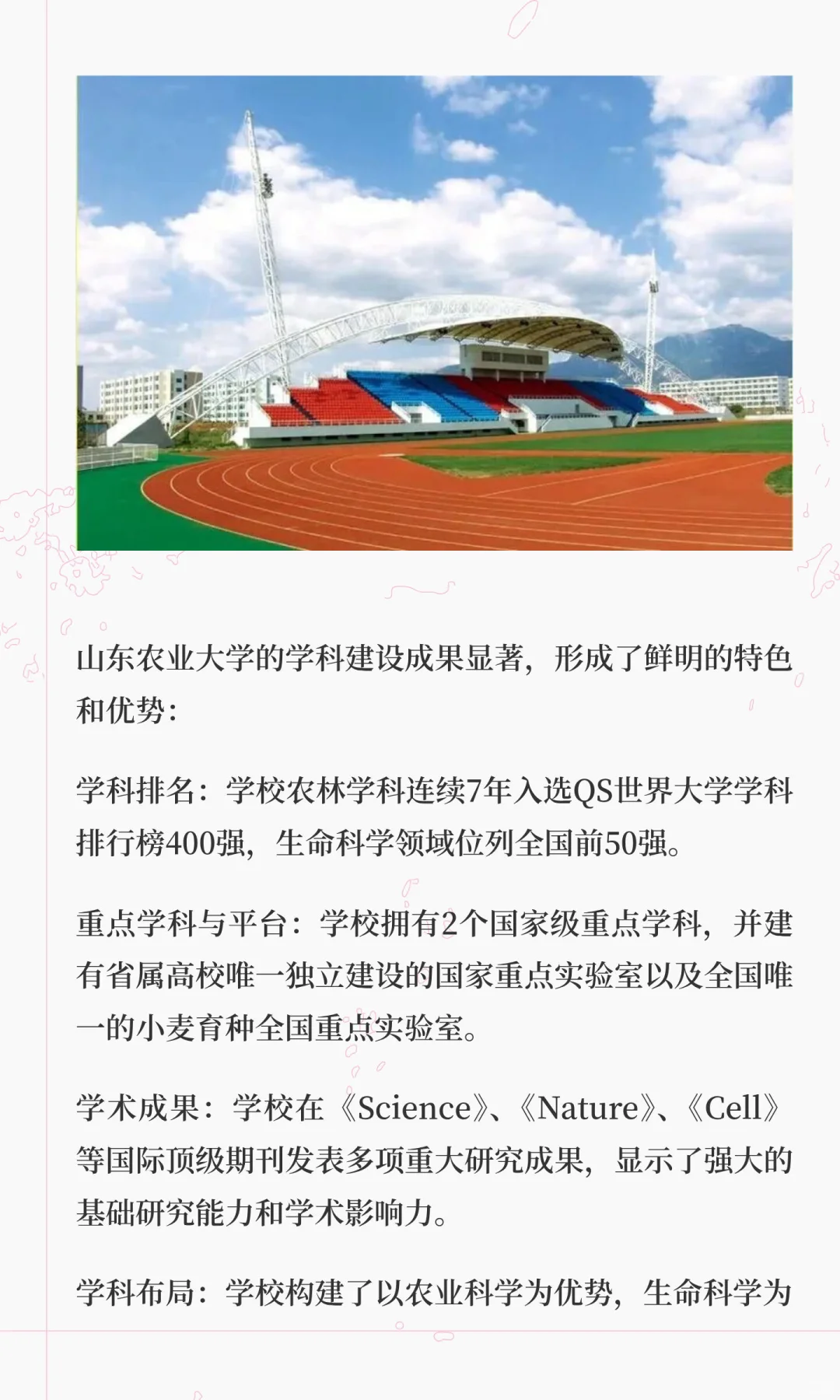 老陈说高校第十三期之山东农业大学