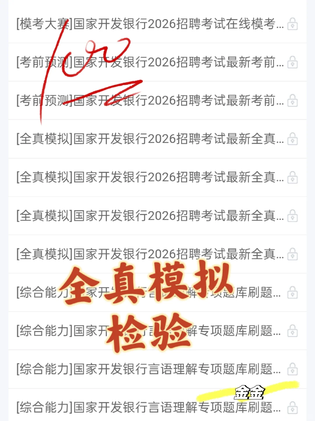 国开行笔试我瞬间不急了，国庆放心玩儿