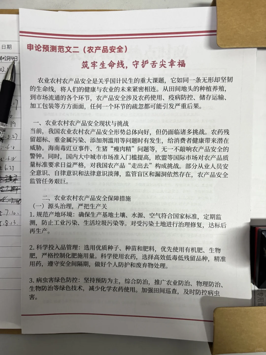 农业农村部大中午的传开了，能帮一个算一个