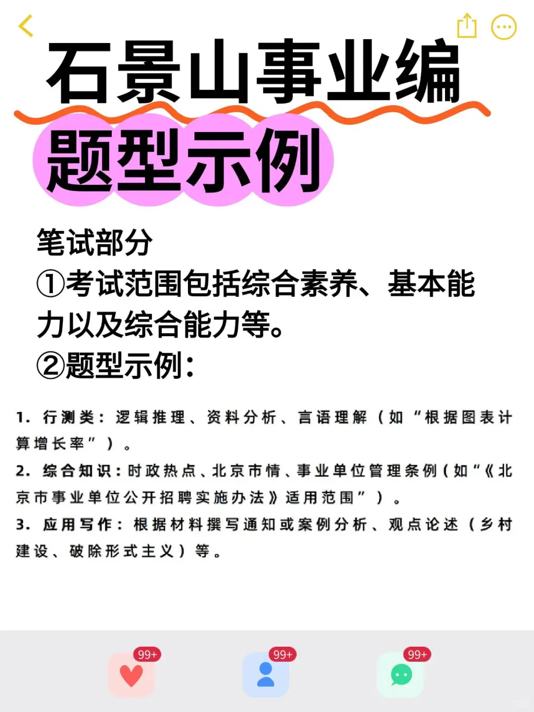 石景山事业单位招聘23人！速看！🔥