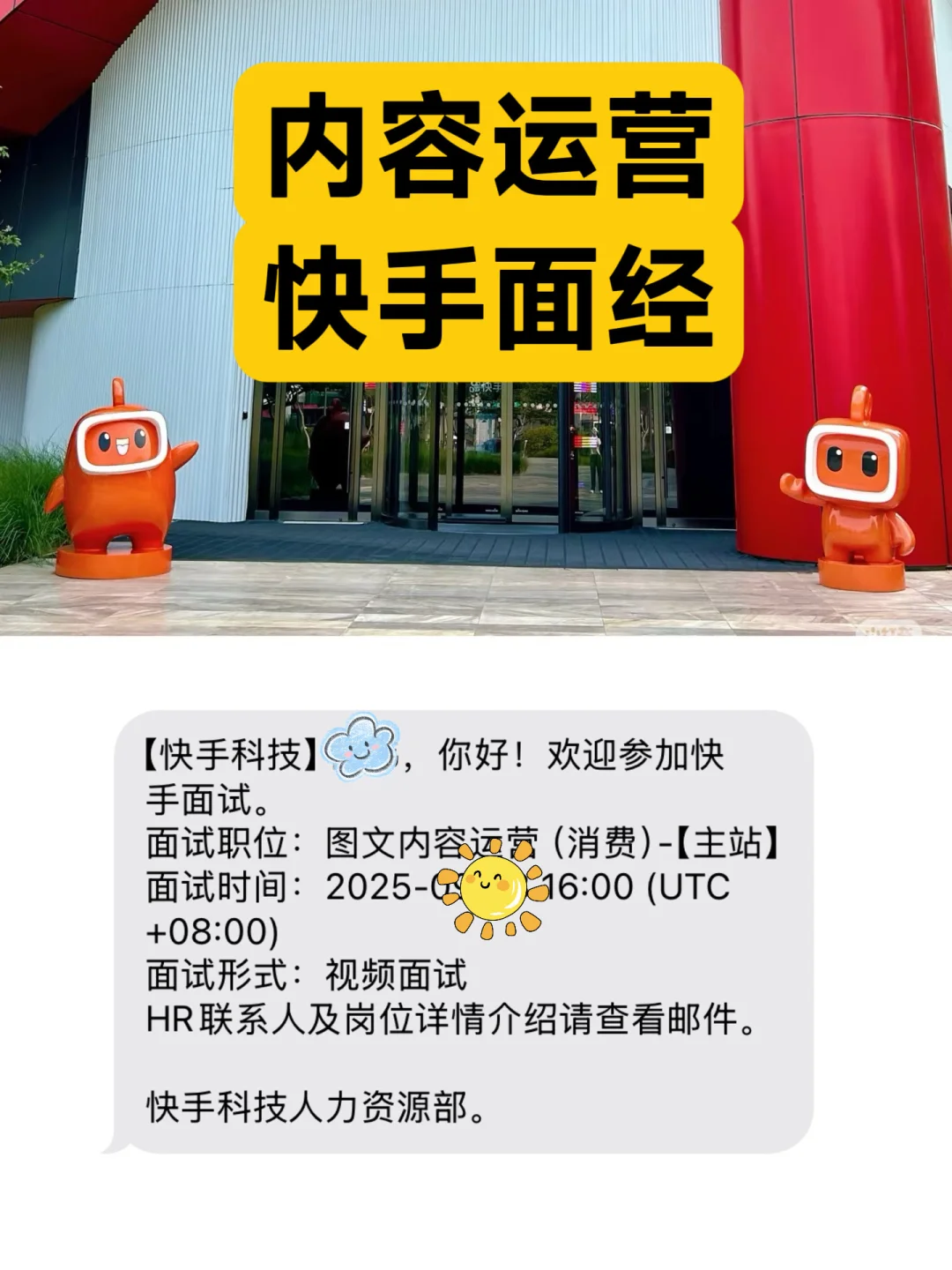 快手-内容运营-面经，面试官锐评竞品！