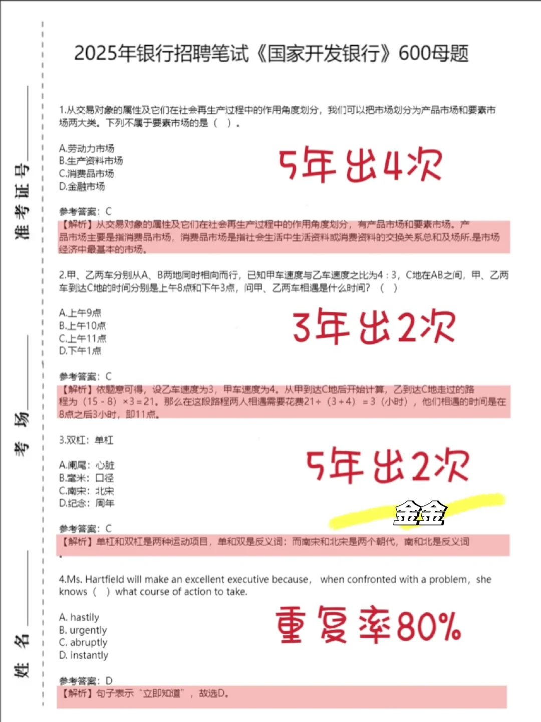 国开行笔试我瞬间不急了，国庆放心玩儿