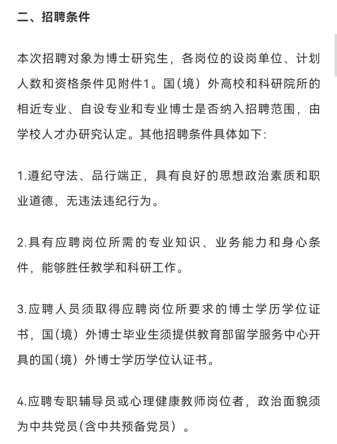 湖北师范大学2025年人才招聘公告