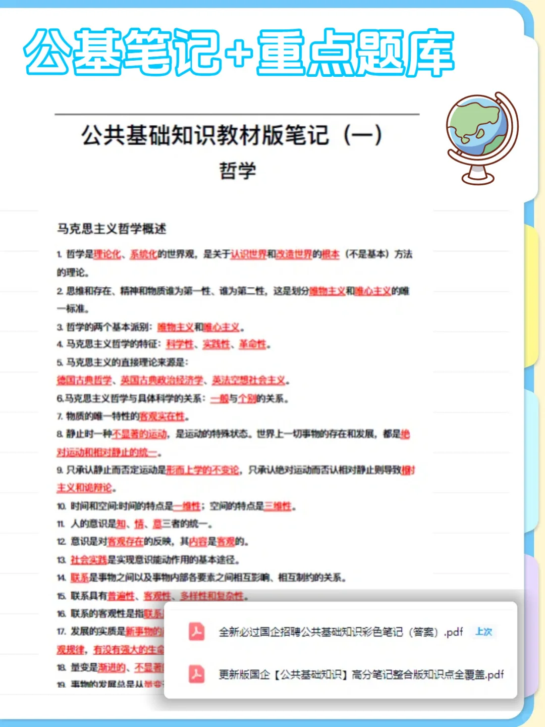 阳泉平定县属国企招 100人别瞎刷，笔试核心