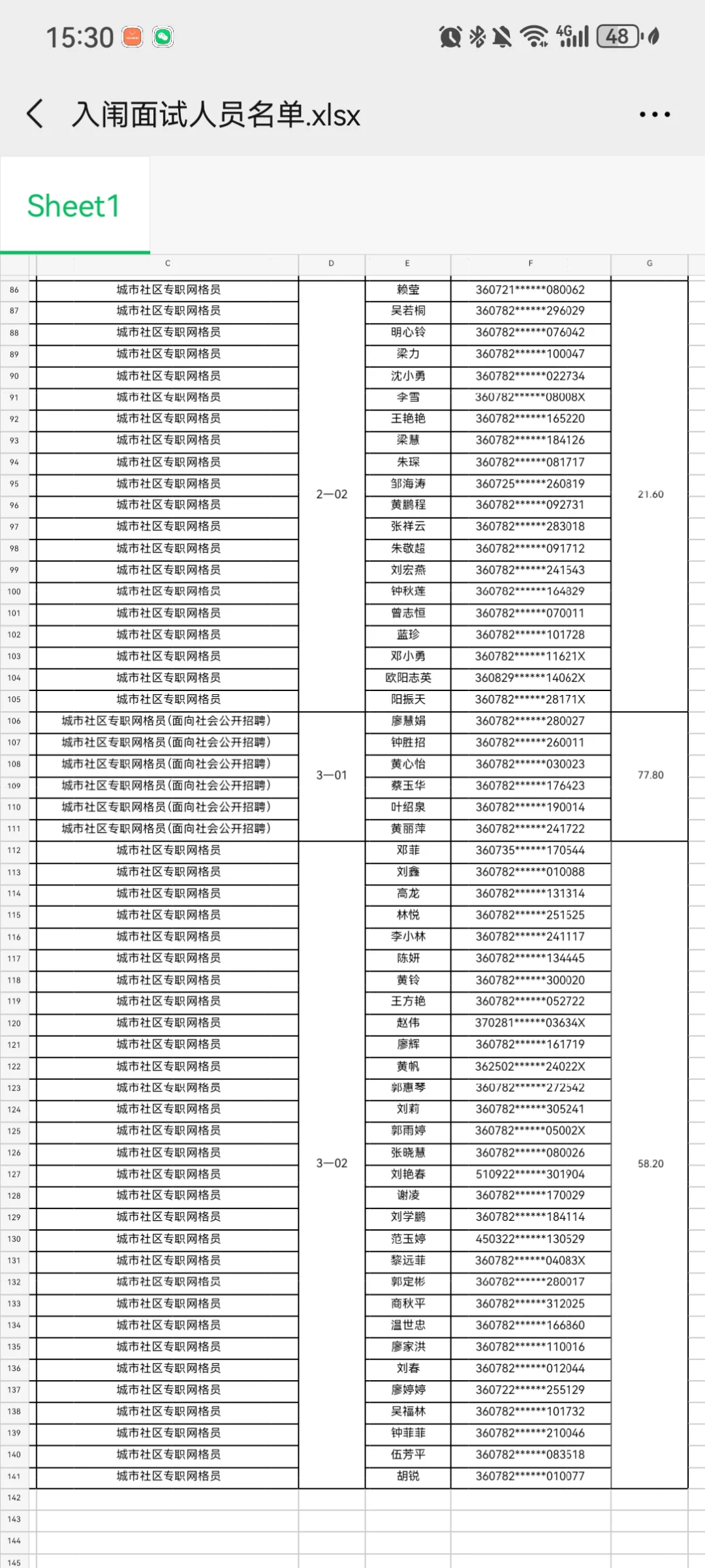 南康区2025社区专职网格员面试
