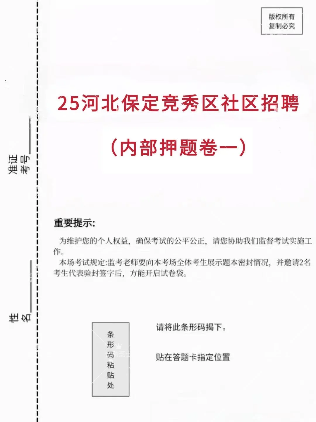 ‼️报名河北保定竞秀社区招聘的宝，要看通知