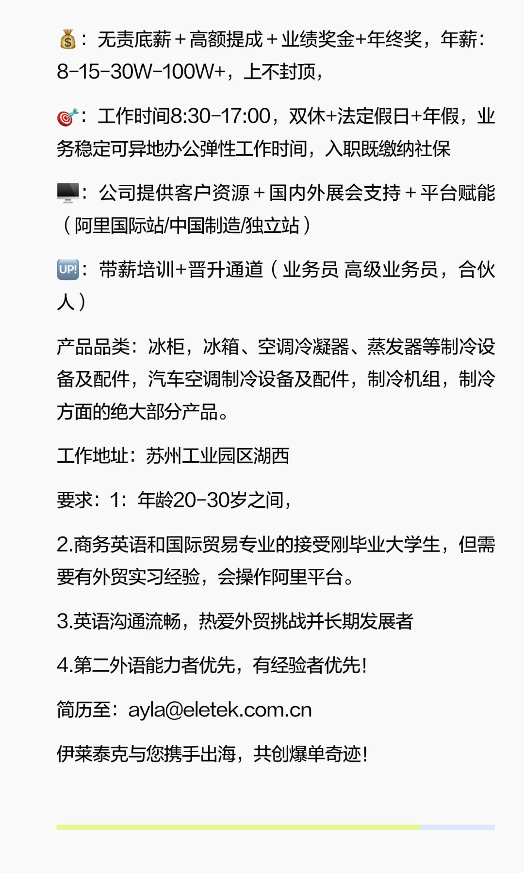 高薪诚聘外贸精英
