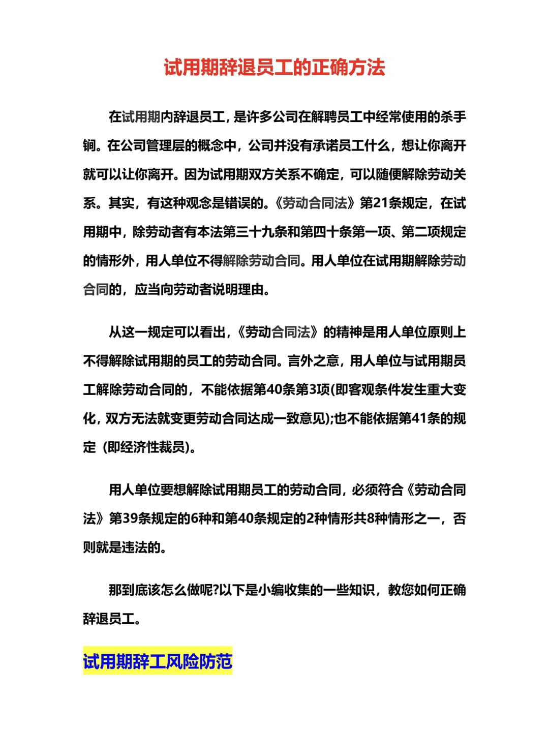 HR干货 | 如何合法辞退试用期员工⁉️