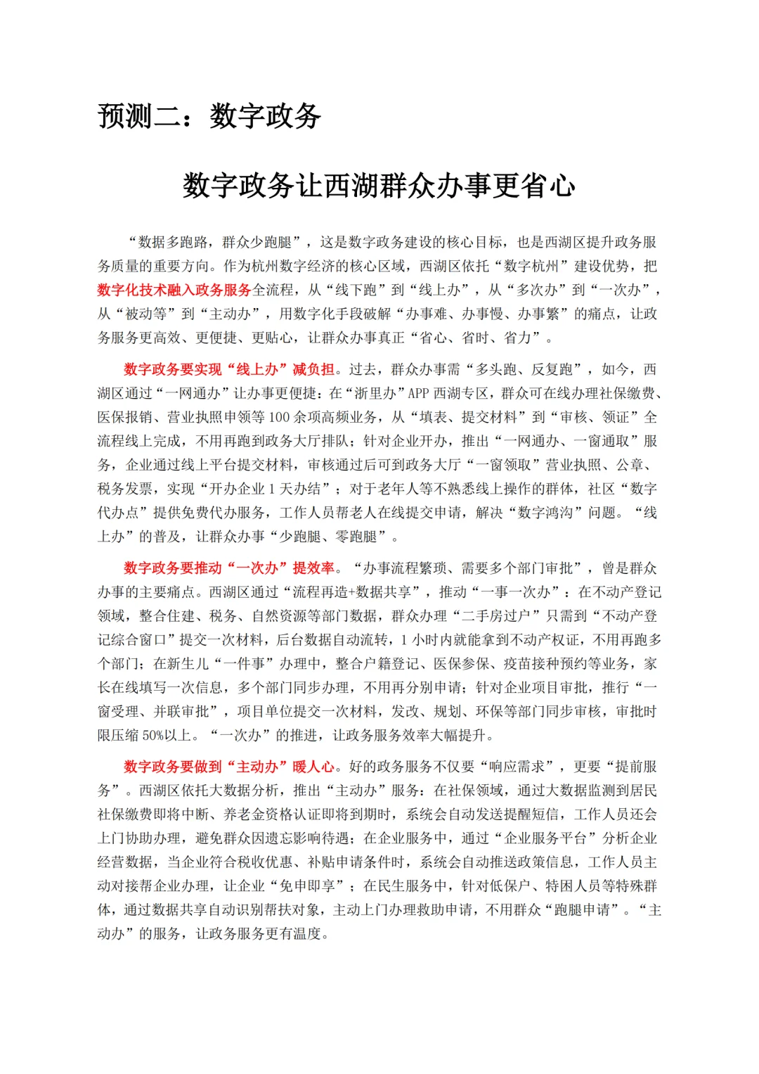 25年西湖人才引进大作文押题！！！