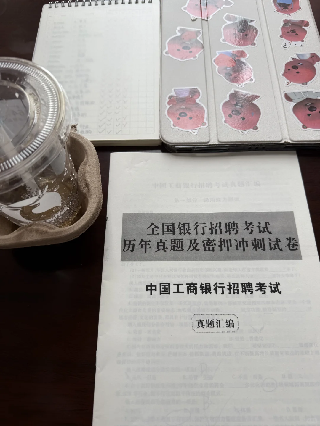 低价卖银行备考真题了（中行网申笔试无了）