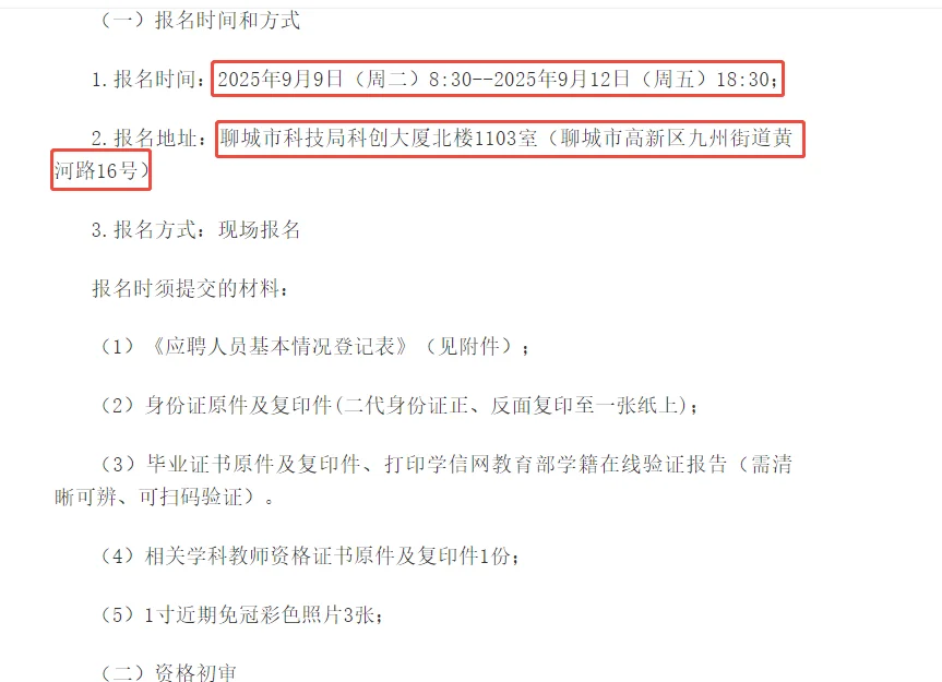 新水城储备教师第三批，茌平区247个人！