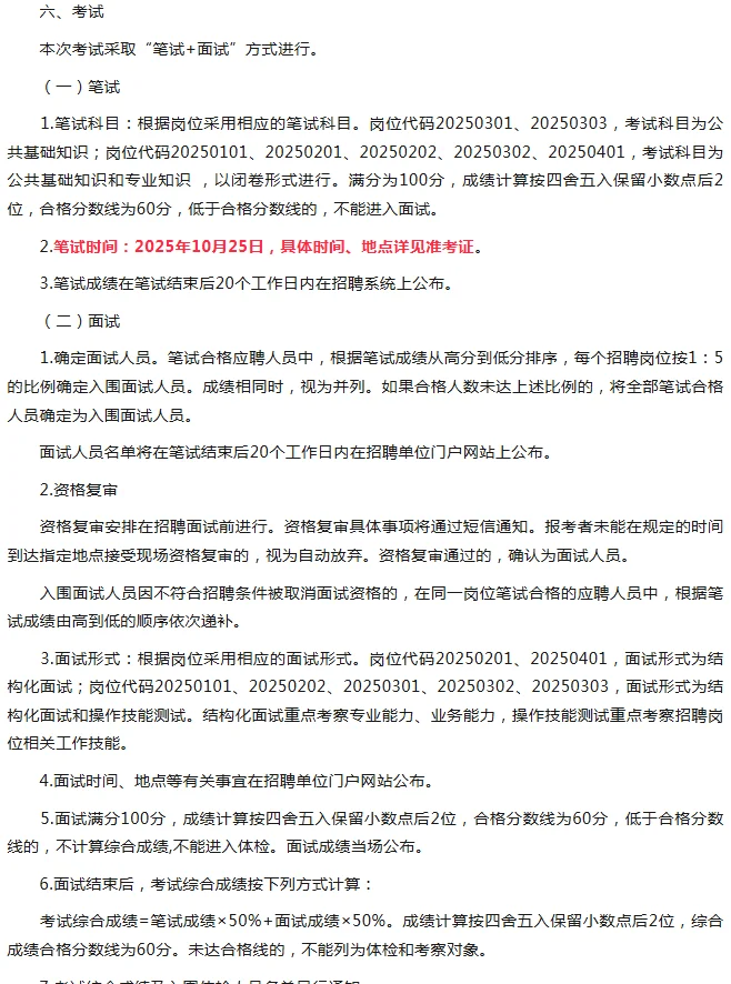 中山市文化广电旅游局事业单位招聘7人