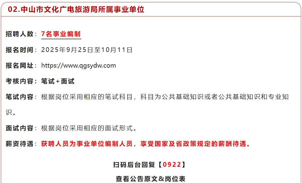 广东事业单位又招312啦