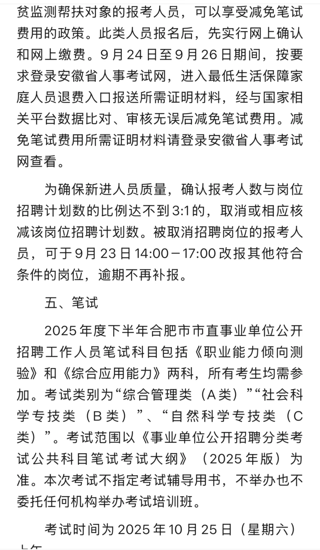 有教师编制，快冲！岗位表在最后一张图片里