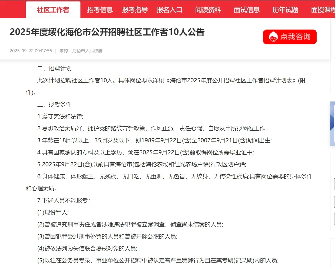 2025年度绥化海伦市公开招聘社区工作者10人