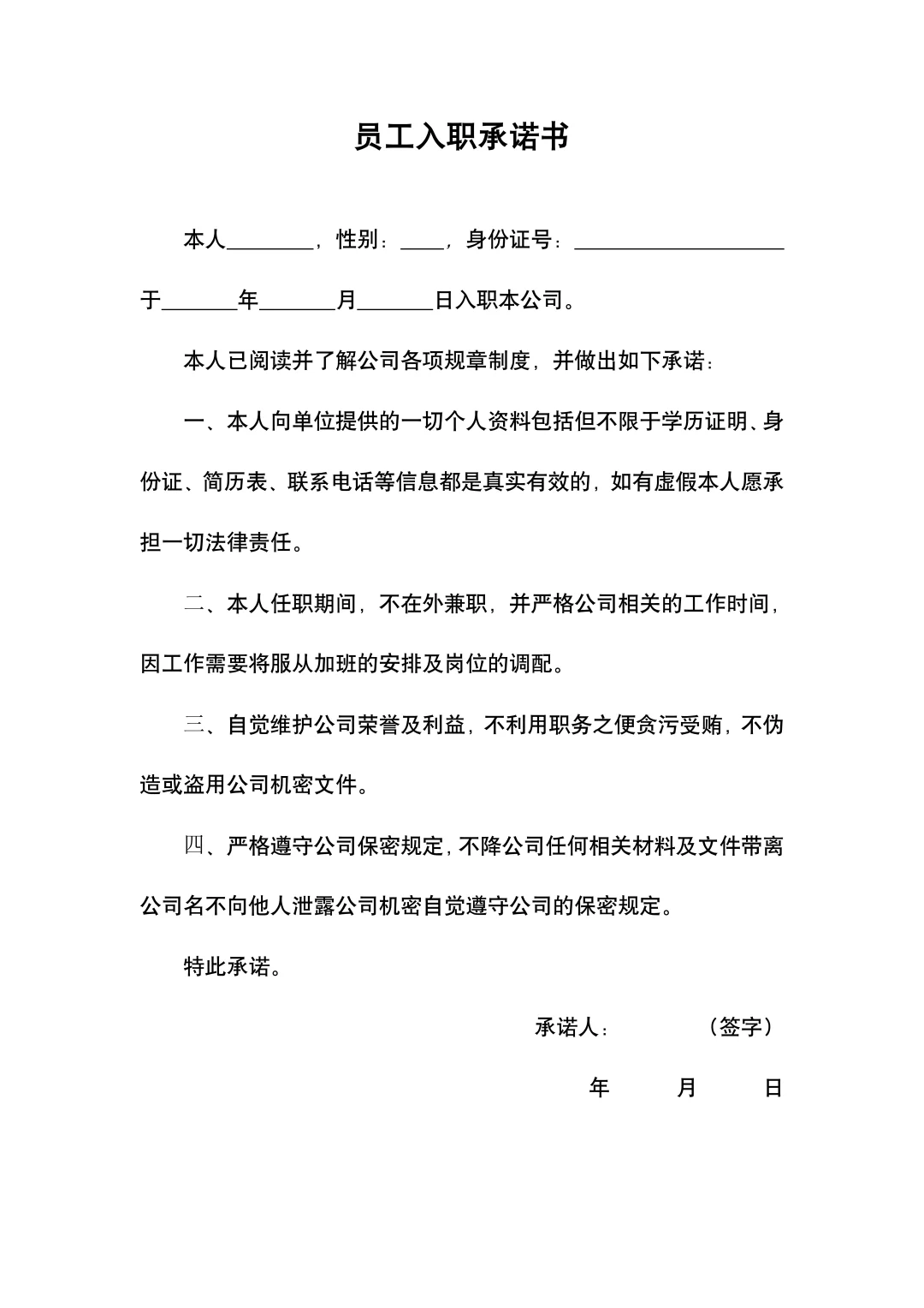 新员工入职必签文件清单✨✨