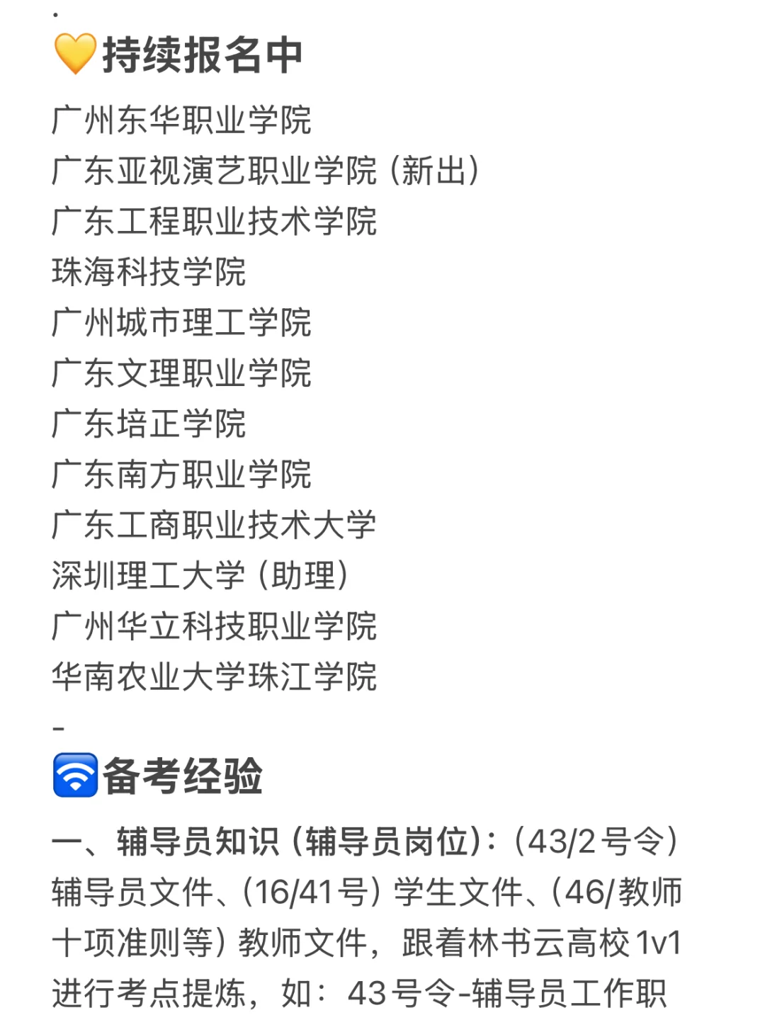 硕士进高校（仅广东）7.24新出岗位好待遇
