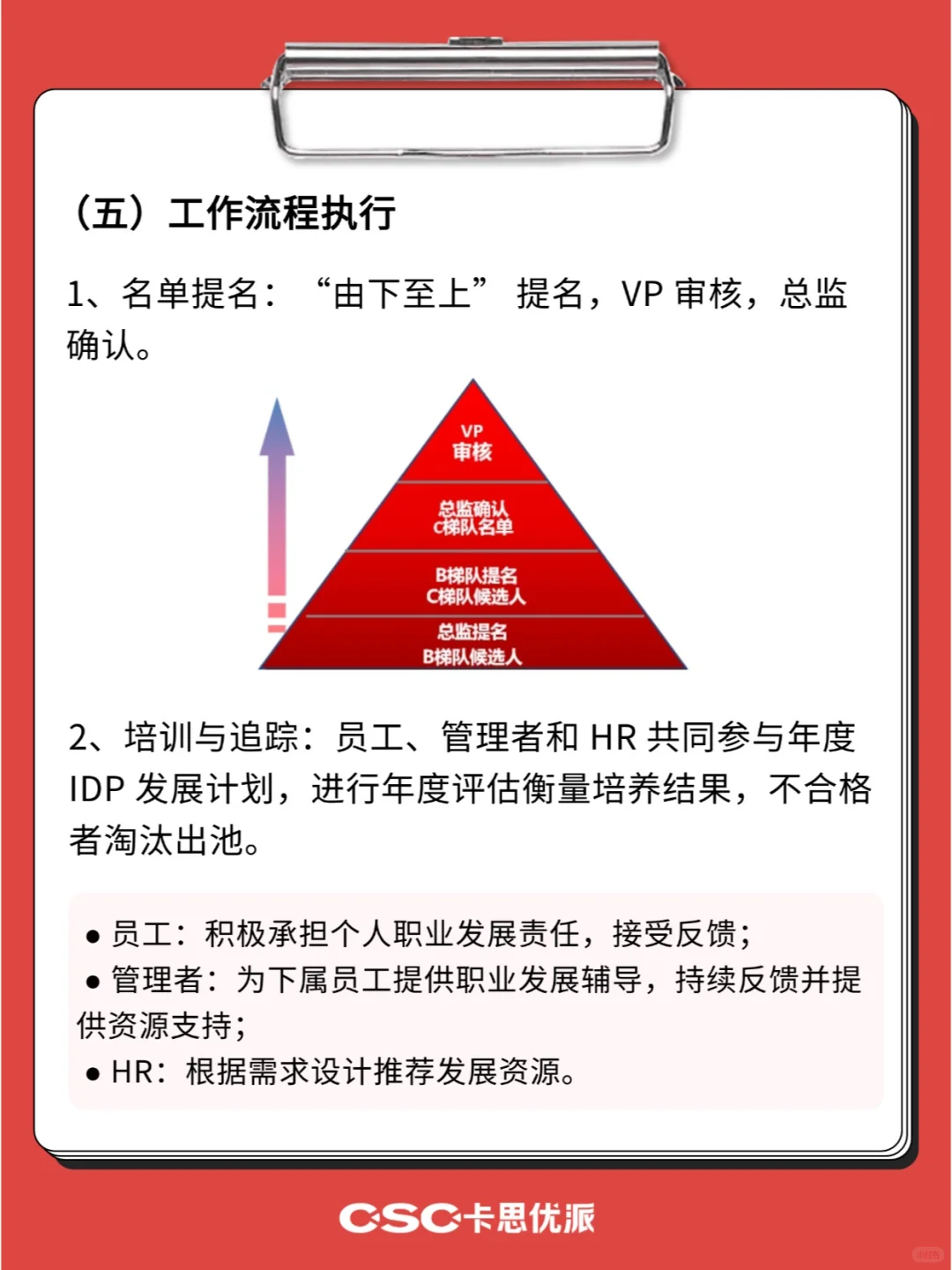 关键人才储备及培养全流程方案，HR收藏！