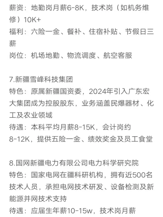 秋招可以投的央国企（乌鲁木齐篇）