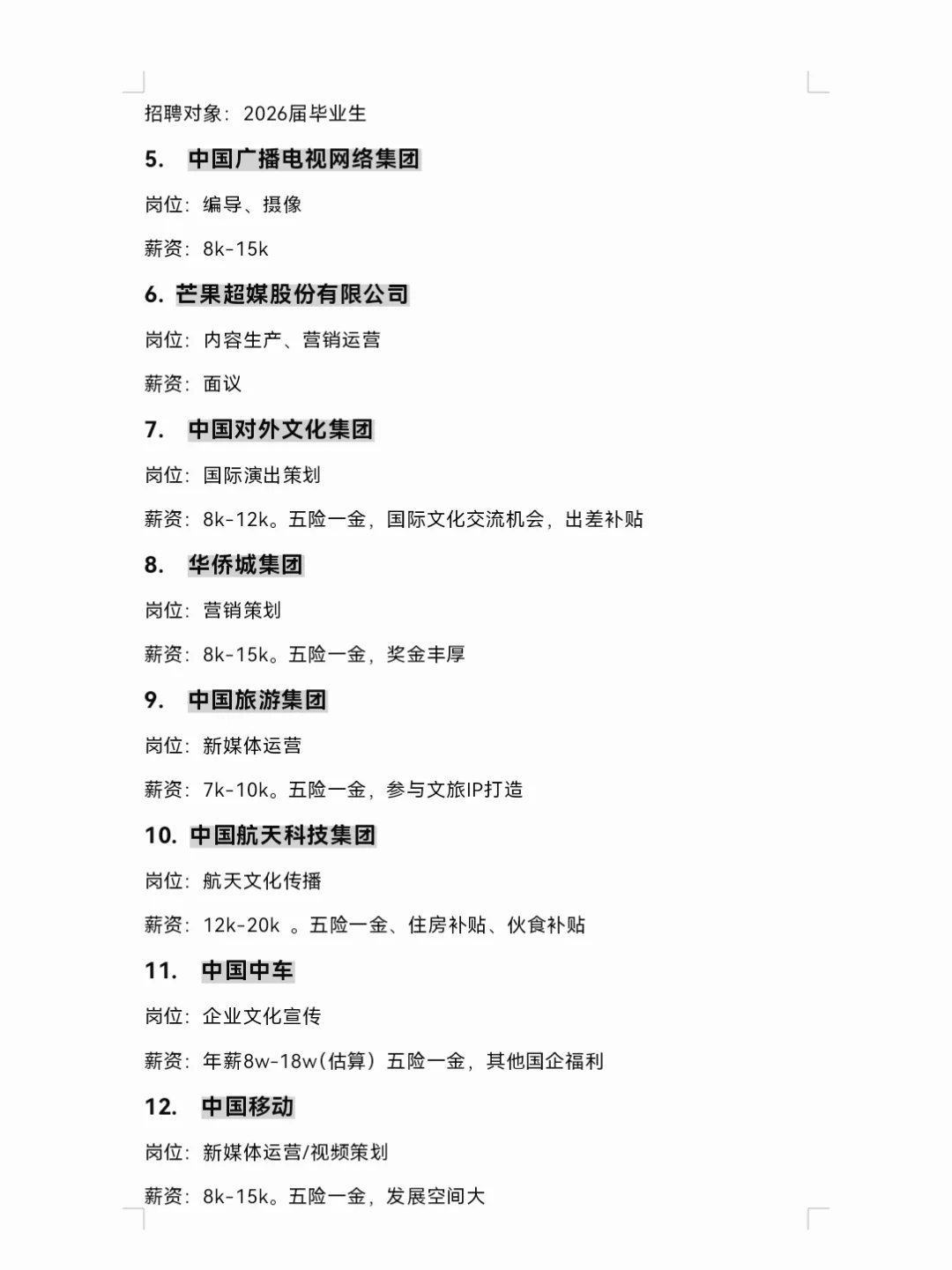 9.19 | 传媒类专业可投央国企