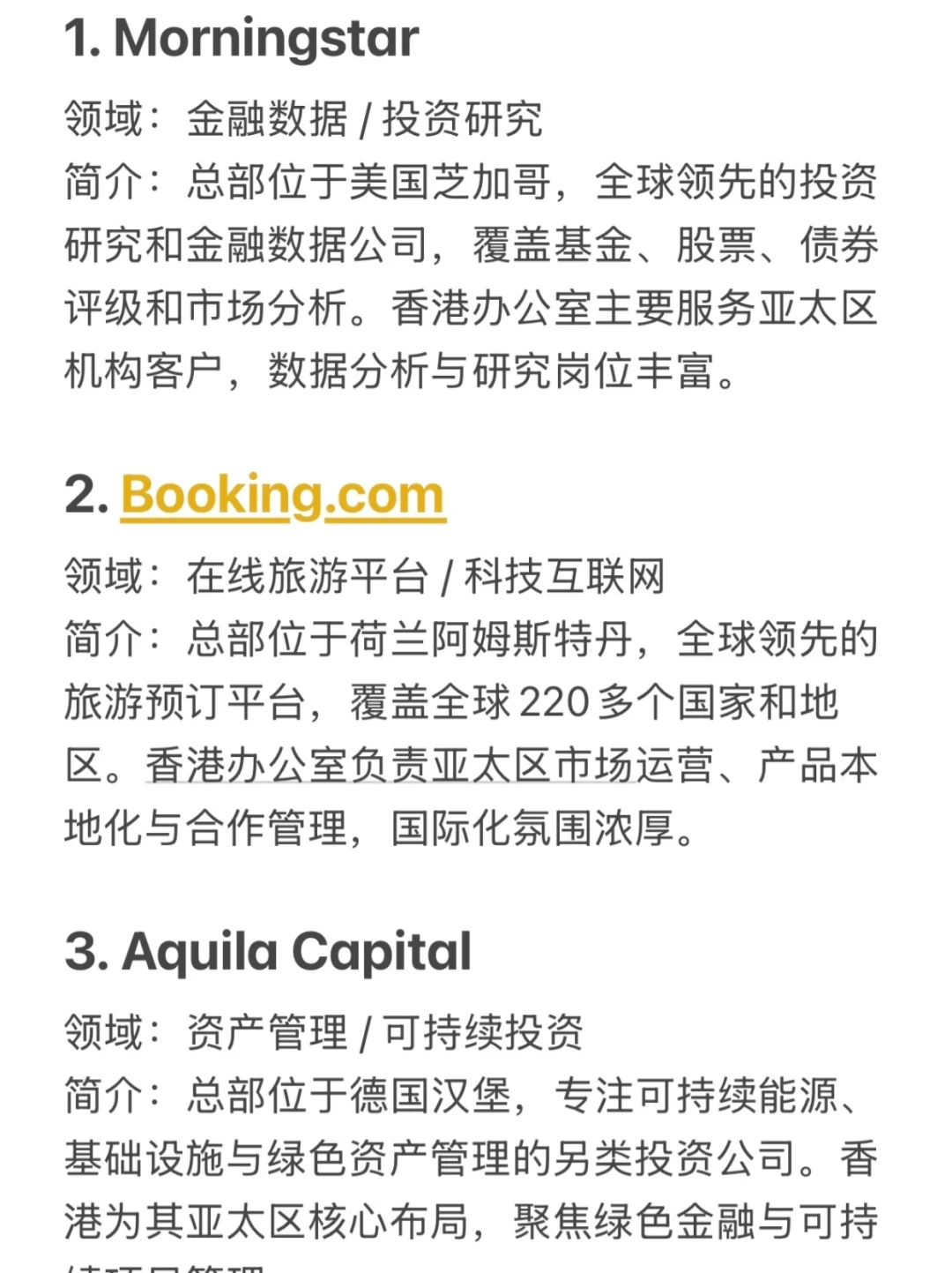 香港intern待遇不错的冷门外企