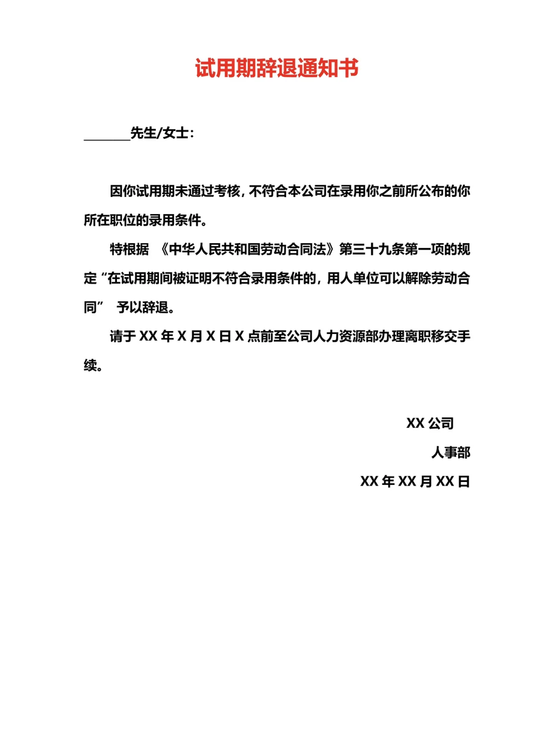 HR干货 | 如何合法辞退试用期员工⁉️