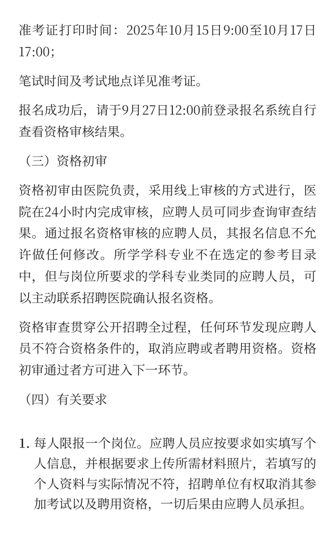 云南省第一人民医院东院2025年公开招聘工作