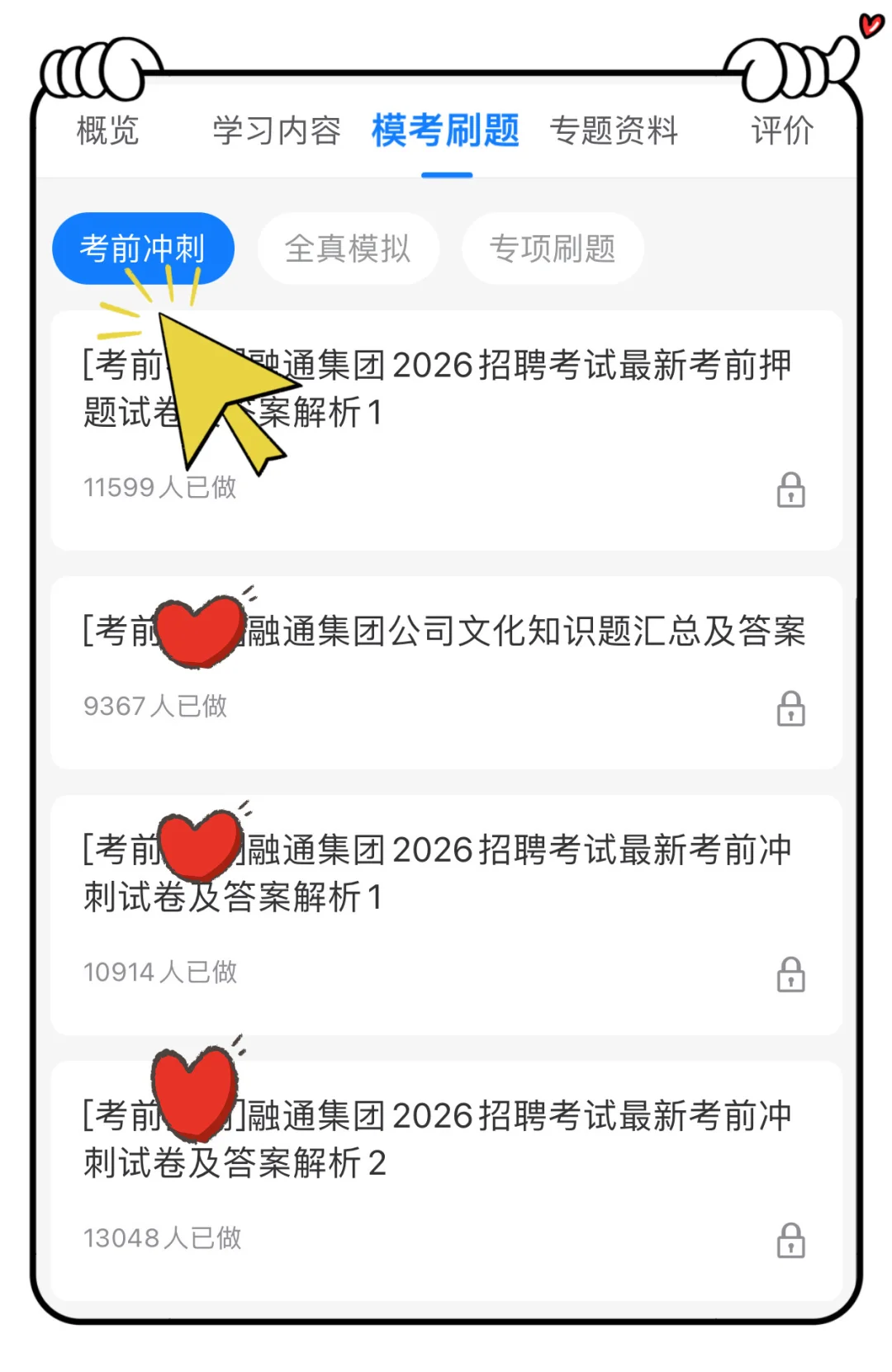 中国融通集团笔试，一个恶心但能通过的偏方