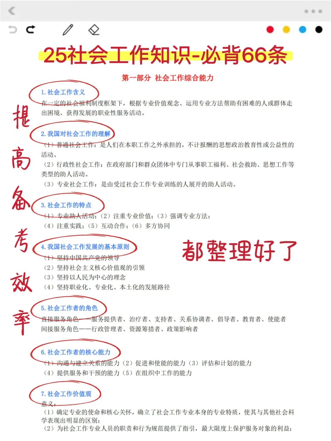教大家，社区工作者怎么临时抱佛脚