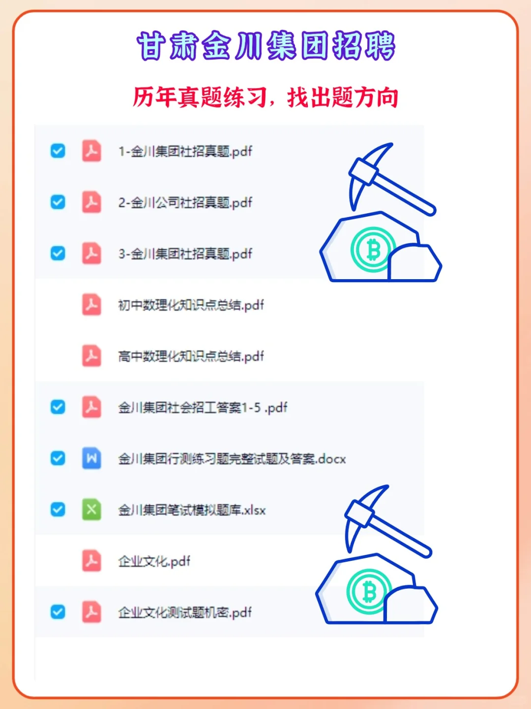 甘肃金昌金川集团开始招人啦！笔试考什么？