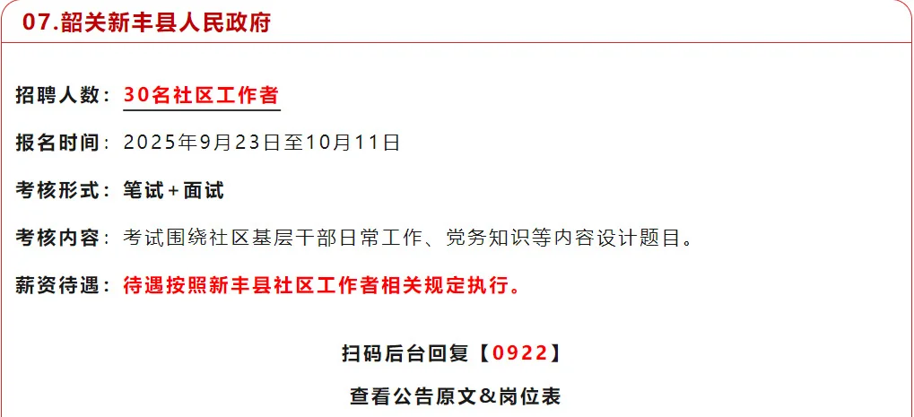 广东事业单位又招312啦
