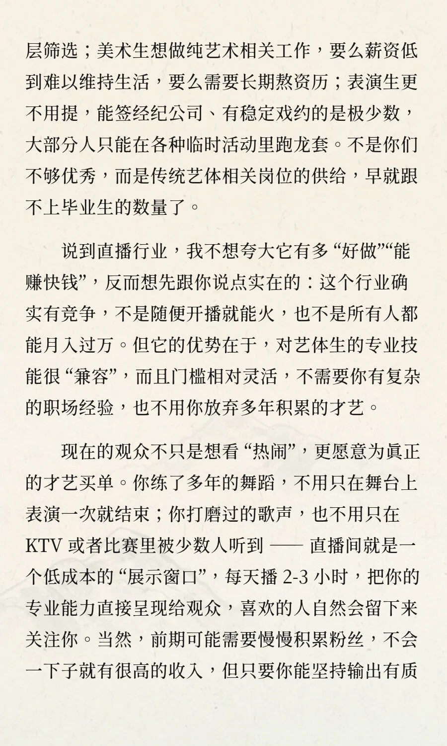 致艺体生：直播，或许是你就业的另一种务实