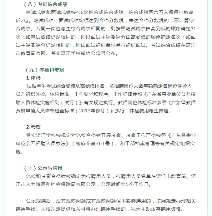 广东实验中学湛江学校公开招聘工作人员公告