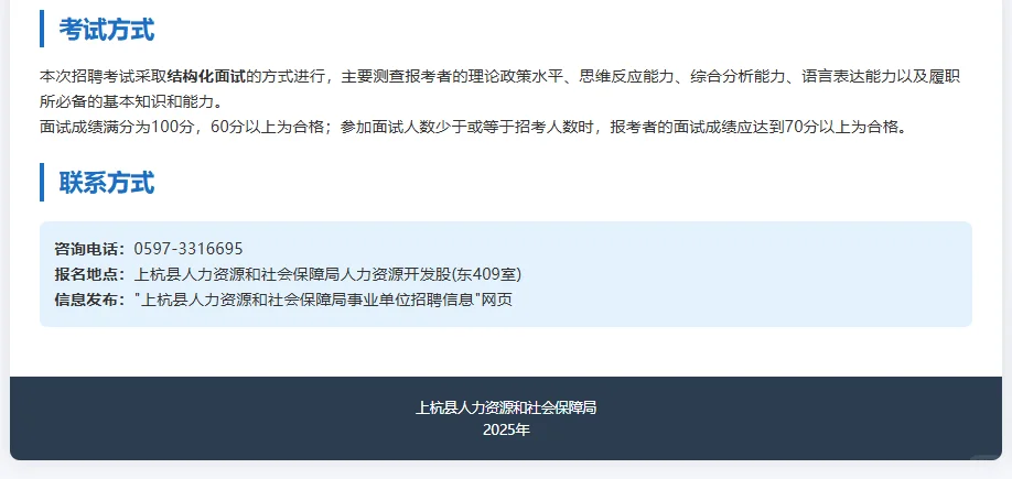 上杭县乡镇事业单位专聘！