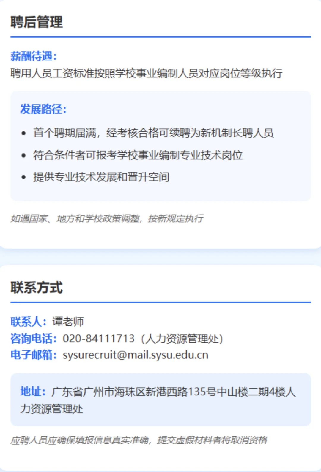 中山大学药学院招聘专业技术人员1名！